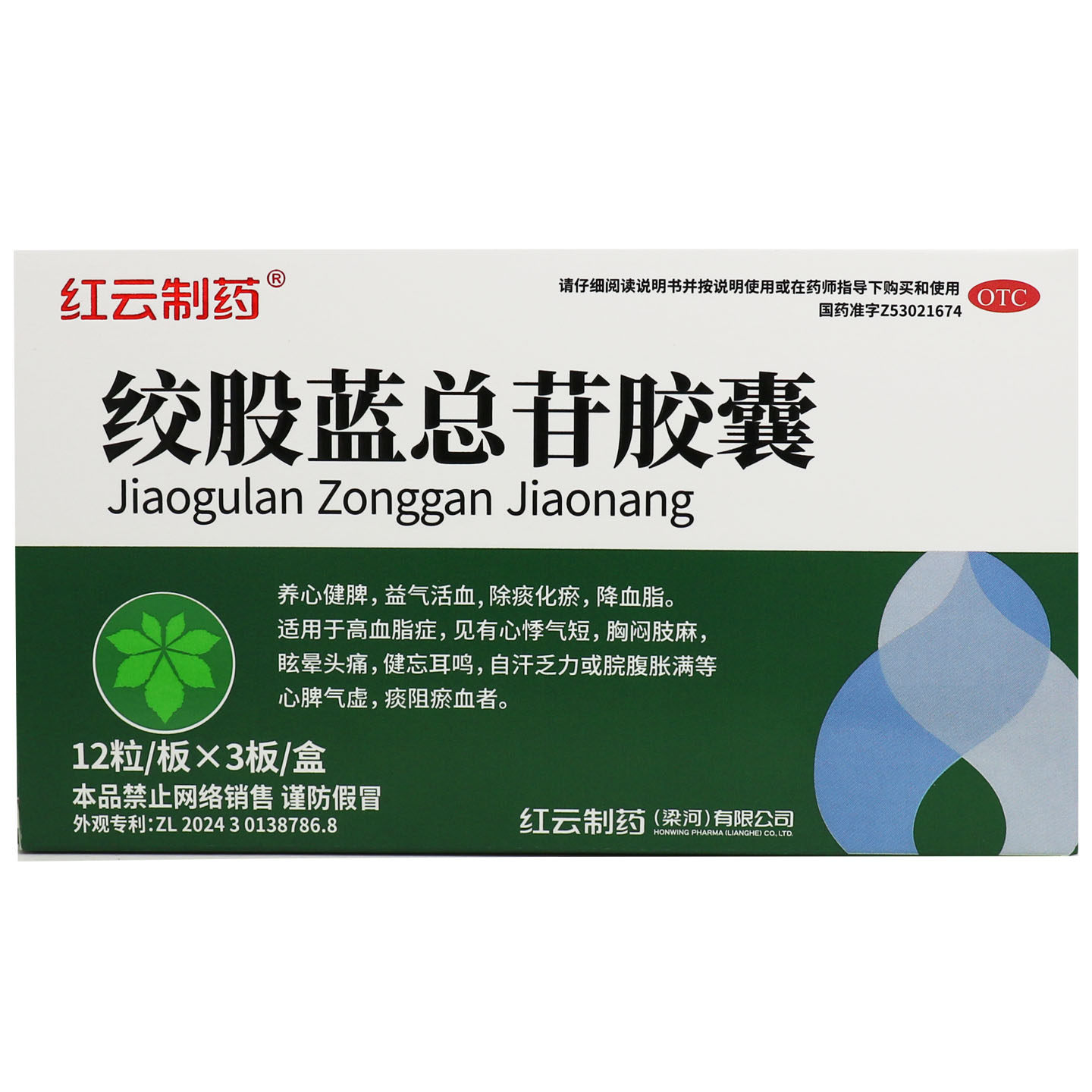 【红云】绞股蓝总苷胶囊60mg*36粒/盒