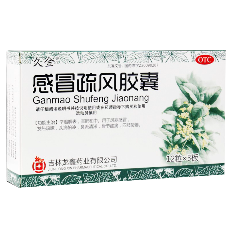 【久金】感冒疏风胶囊300mg*36粒/盒