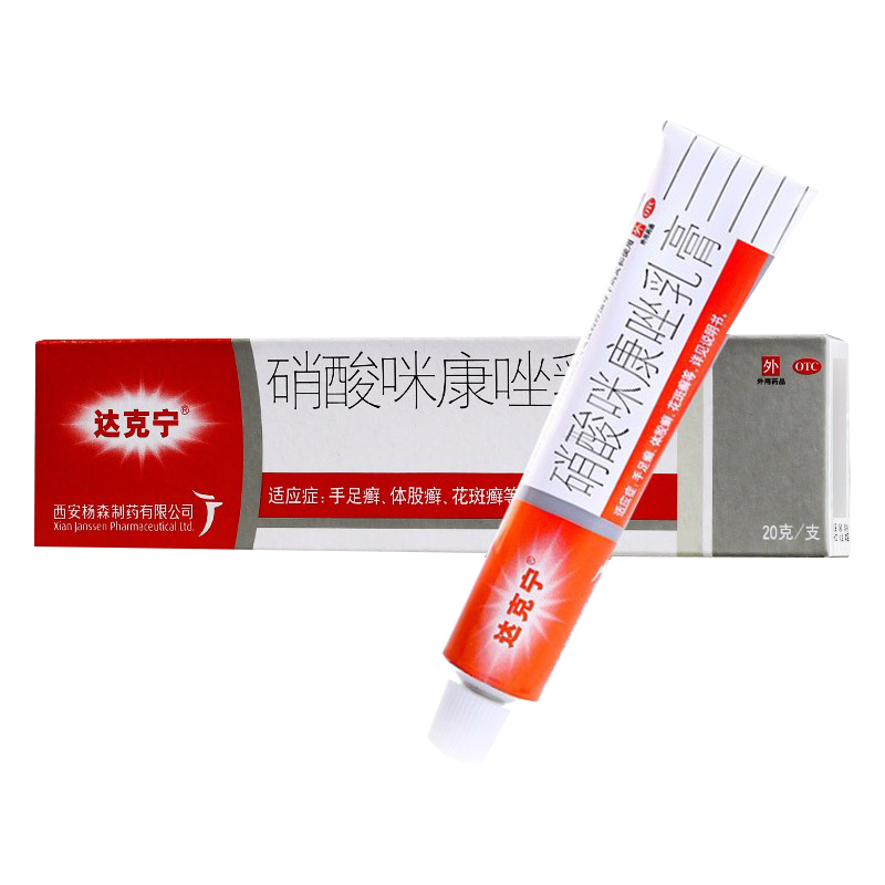 【达克宁】硝酸咪康唑乳膏2%*20g*1支/盒