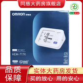 欧姆龙电子血压计HEM 717X上臂式 大屏语音测量血压