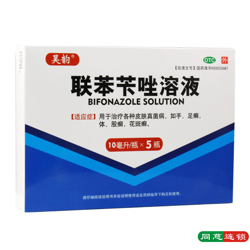 【昊韵】联苯苄唑溶液50ml*1瓶/盒