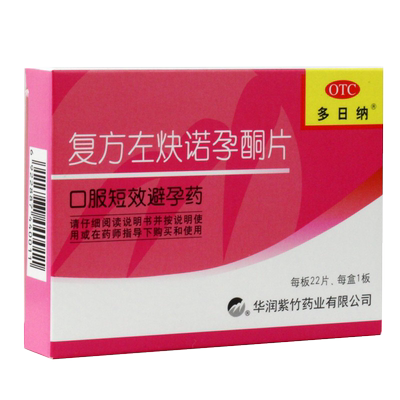 【紫竹】复方左炔诺孕酮片0.15mg0.03mg*22片/盒