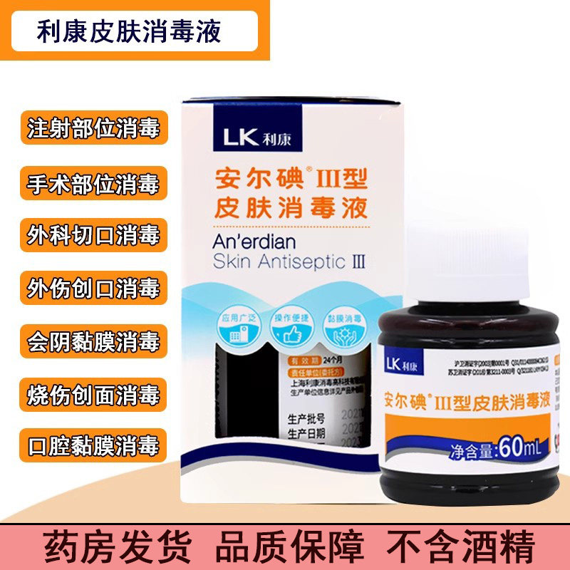 安尔碘不限消毒液外伤消毒