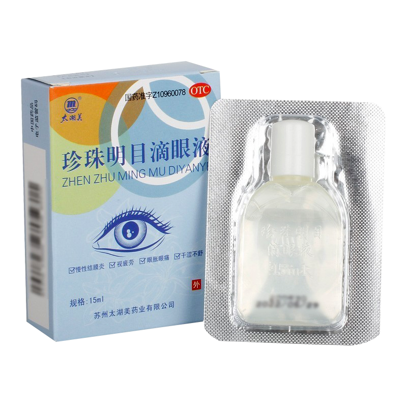 【太湖美】珍珠明目滴眼液15ml*1支/盒