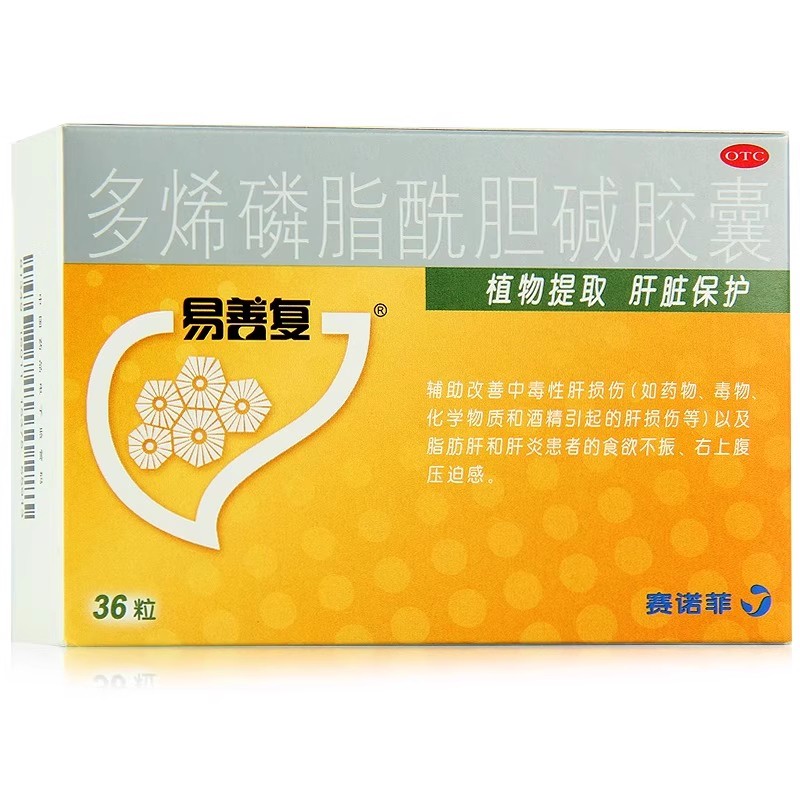 [易善复]多烯磷脂酰胆碱胶囊0.228g*36粒/盒