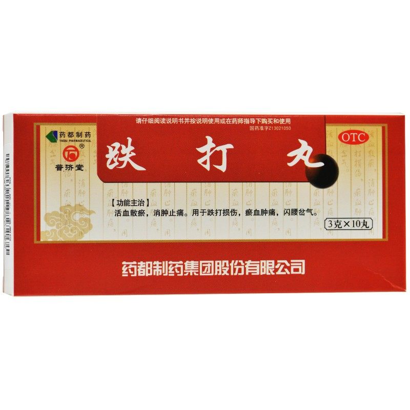 普济堂 跌打丸 3g*10丸/盒消肿止痛用于跌打损伤瘀血肿痛闪腰岔气,OTC药品/国际医药,风湿骨外伤,淘宝优惠券,粉丝福利购,淘宝优惠卷