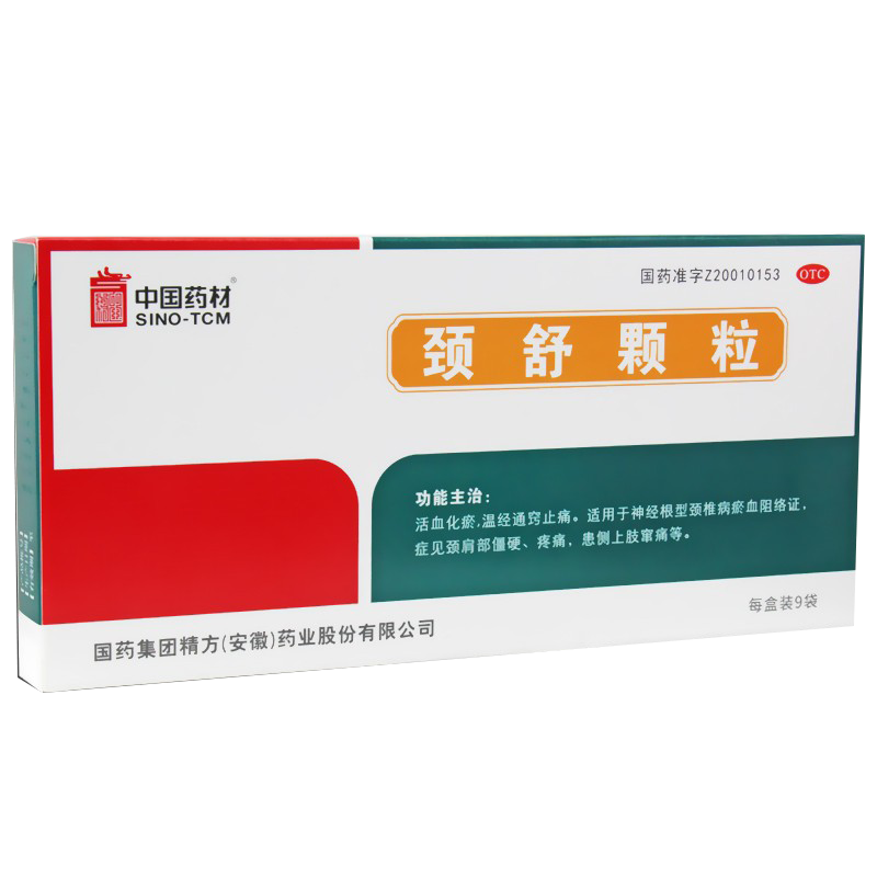 【中国药材】颈舒颗粒6g*9袋/盒