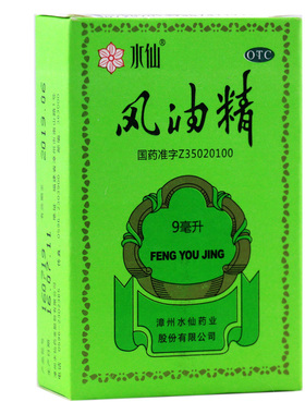 水仙牌 风油精9ml 清凉驱风止痒 头晕晕车不适 蚊虫叮咬