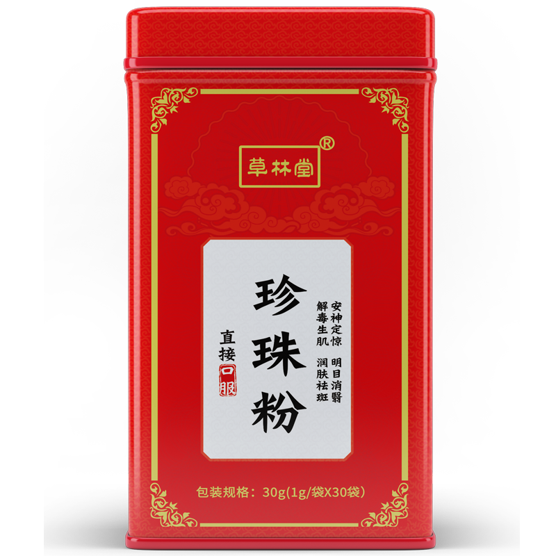 林堂30g生肌安神定惊明目珍珠粉