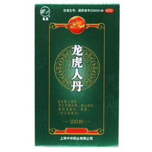 龙虎人丹100粒中暑头晕恶心呕吐腹泻晕车晕船口服或含服