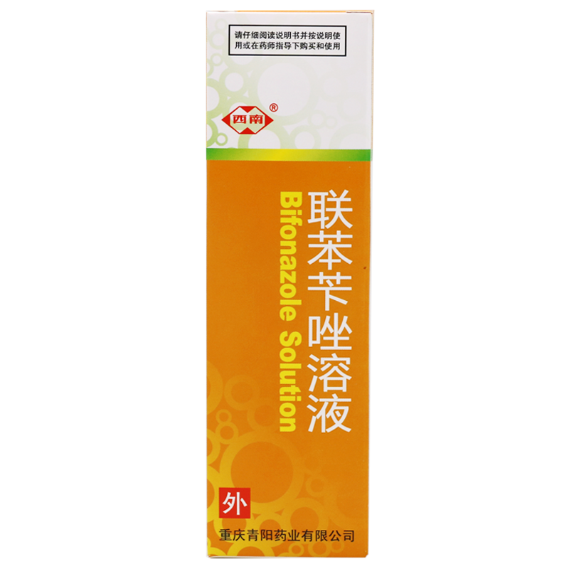 西南联苯苄唑溶液 50ml喷雾真菌手癣脚癣股癣