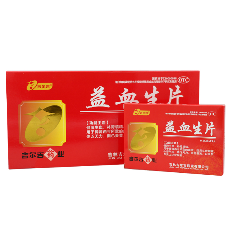 吉尔吉益血生片24片/小盒健脾生血补肾填精心悸气短头晕眼花