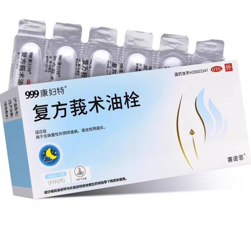 【康妇特】复方莪术油栓50mg*6粒/盒