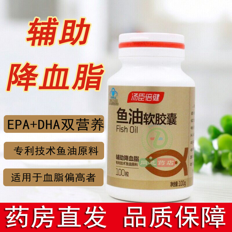汤臣倍健鱼油软胶囊100粒辅助降血脂