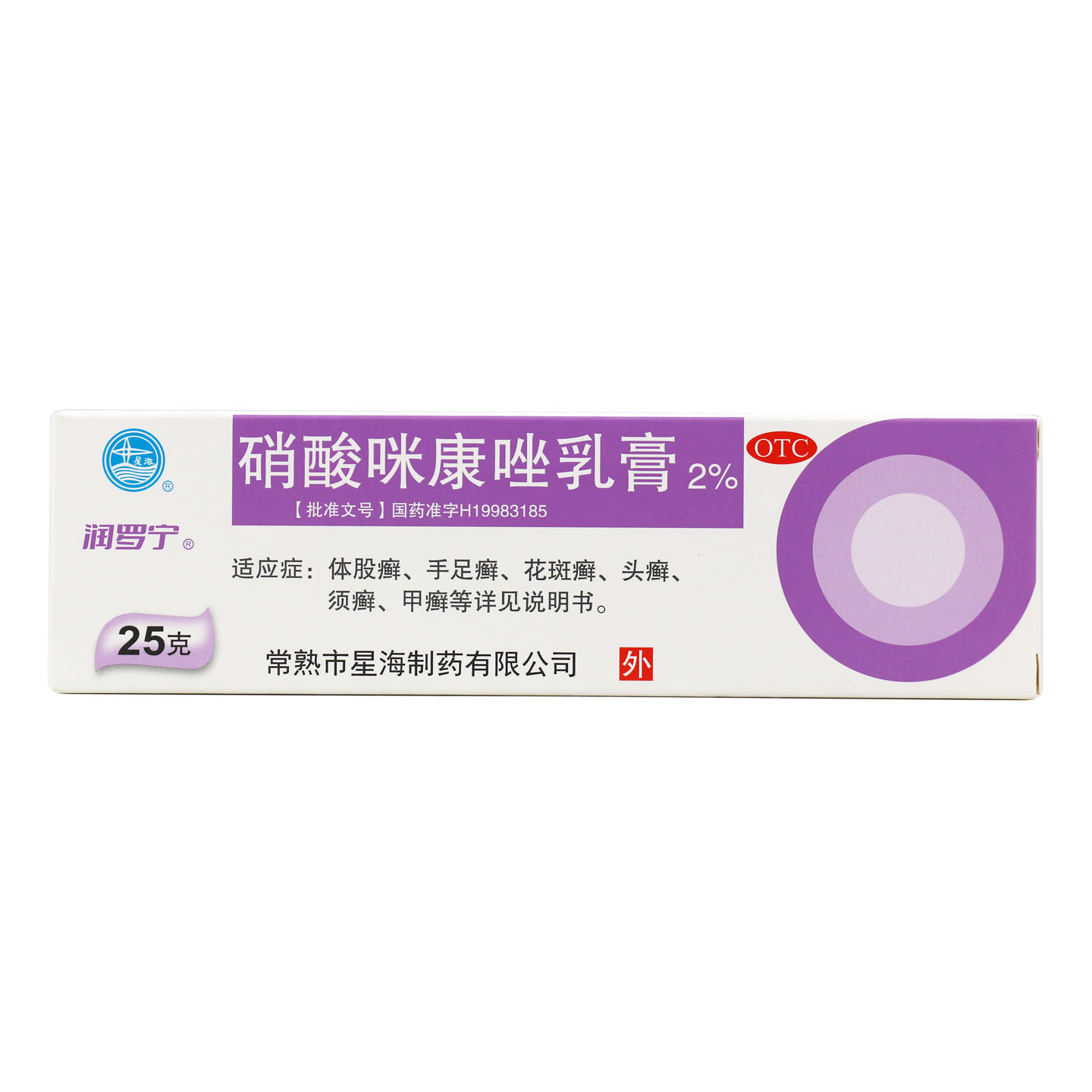 硝酸咪康唑乳膏2%*25g/支/盒手足癣体股癣花斑癣等皮肤真菌感染