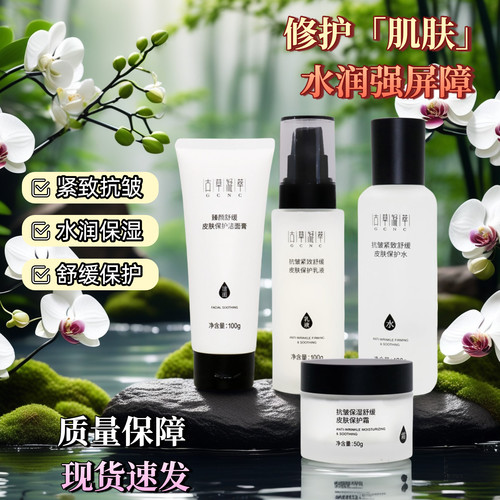 医用头部护理古草凝萃