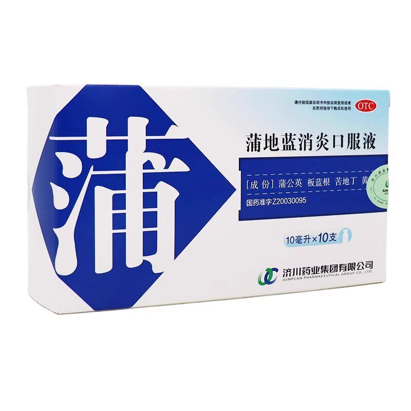 济川药业 10ml*10支/盒 蒲地蓝消炎口服液消肿利咽咽炎扁桃体炎