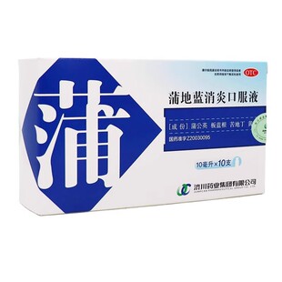济川药业 10ml*10支/盒 蒲地蓝消炎口服液消肿利咽咽炎扁桃体炎
