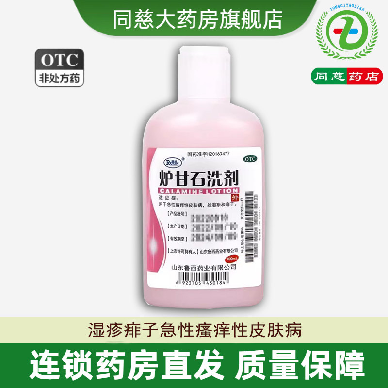 【瑞林】炉甘石洗剂5%5%15%*100ml/瓶