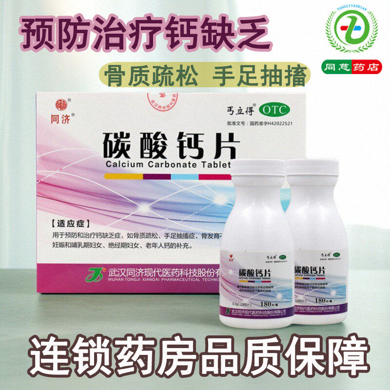 [丐立得]碳酸钙片0.3g*180片*2瓶/盒