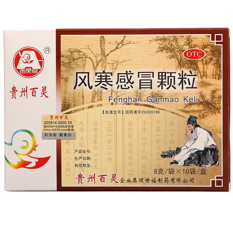 贵州百灵 风寒感冒颗粒 8g*10袋/盒解表发汗疏风散寒发热头痛咳嗽