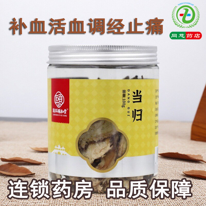 联环颐和堂当归100g补血活血调经止痛润肠通便月经不调风湿痹痛