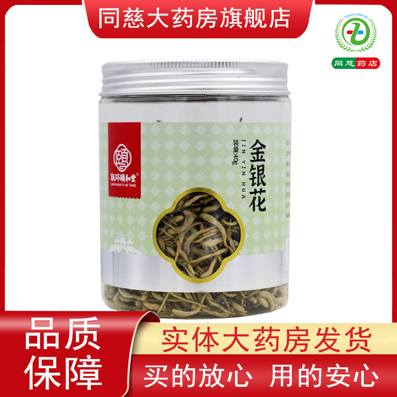 联环颐和堂金银花40g清热解毒风热感冒喉痹丹毒