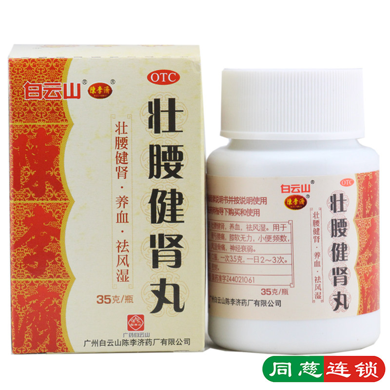 【陈李济】壮腰健肾丸35g*1瓶/盒