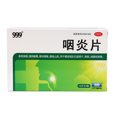 【999】咽炎片260mg*48片/盒