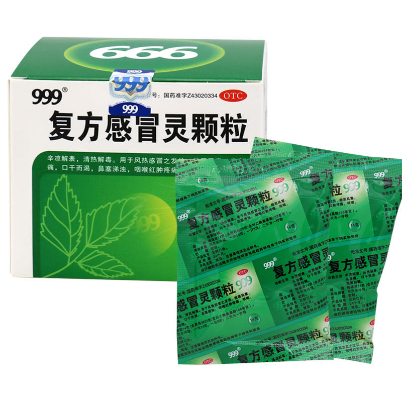 999 复方感冒灵颗粒9袋/盒 大部分地区包邮