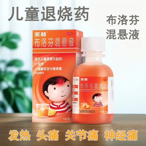 [美林]布洛芬混悬液2%*100ml*1瓶/盒