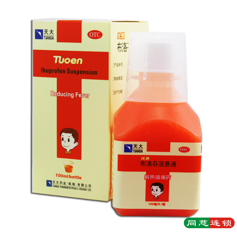 天大 托恩 布洛芬混悬液 100ml*1瓶/盒 解热镇痛儿童发热退烧药