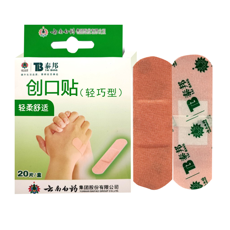 云南白药泰邦轻巧创可贴20片/盒透气创口贴小伤口护理防磨