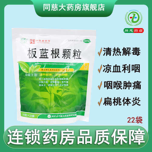 金牛板蓝根颗粒22包/袋清热解毒 咽喉肿痛 口咽干燥急性扁桃体炎