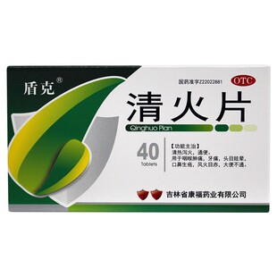 盾克清火片40片/盒通便牙痛头目眩晕大便不通咽喉肿痛口鼻生疮