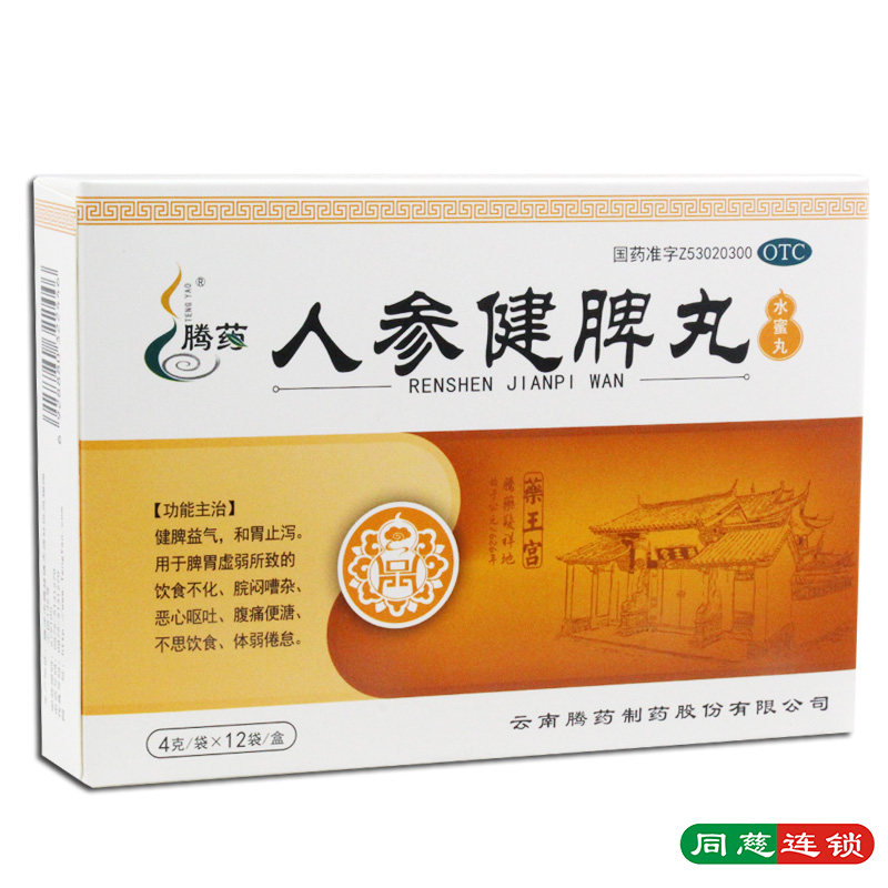 腾药人参健脾丸12袋健脾益气饮食不化脘闷嘈杂恶心呕吐腹痛