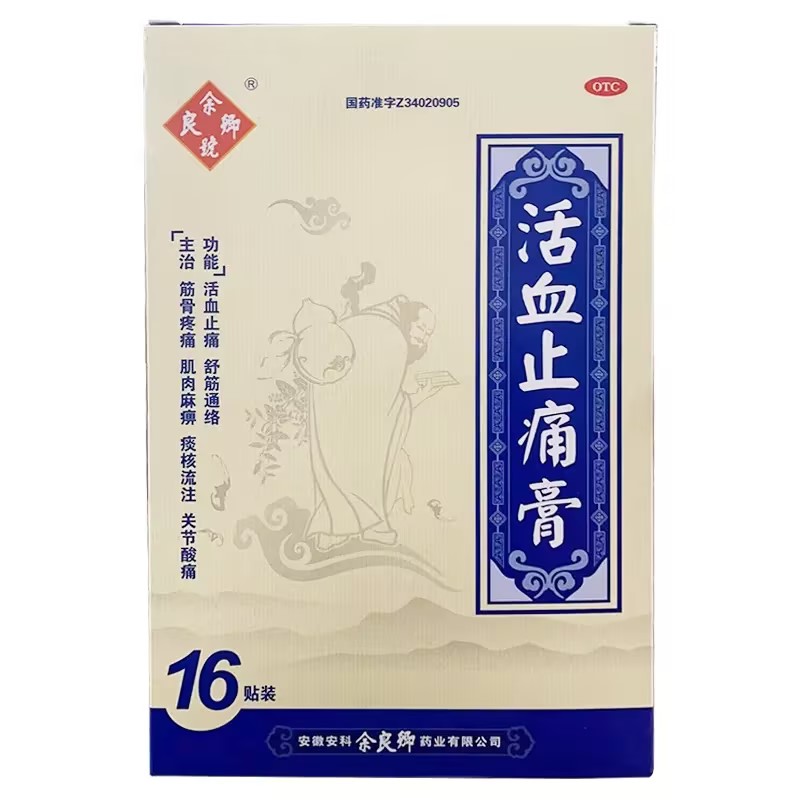[余良卿]活血止痛膏(7cm*10cm)*16贴/袋/盒