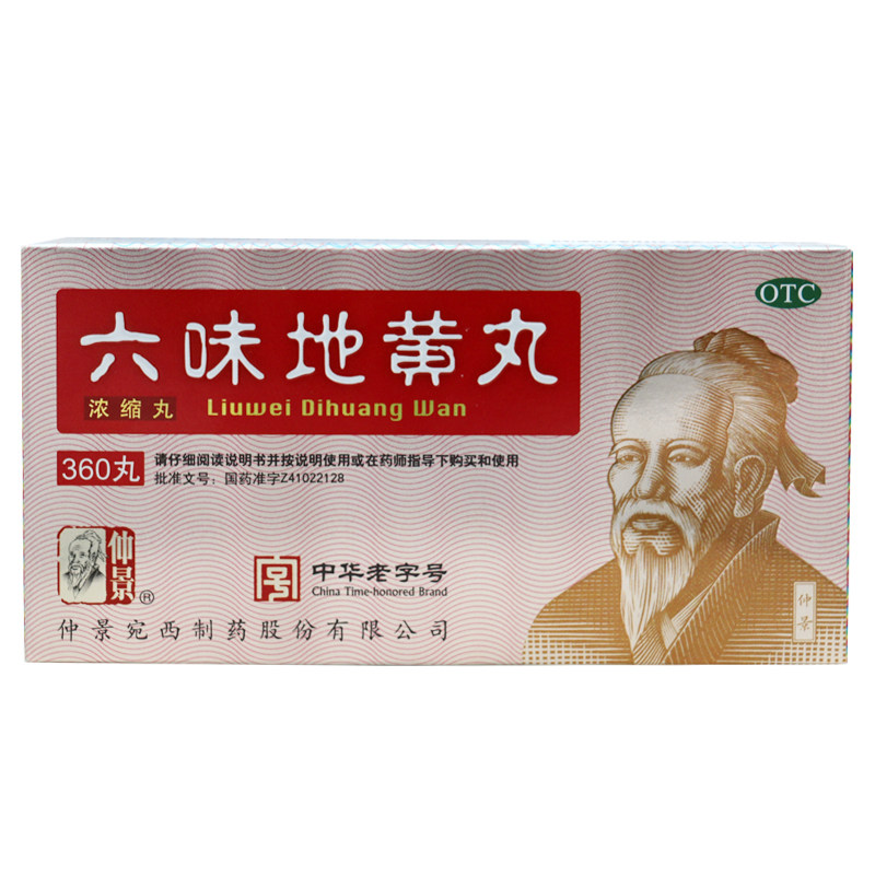 【仲景】六味地黄丸0.18g*360丸*1瓶/盒