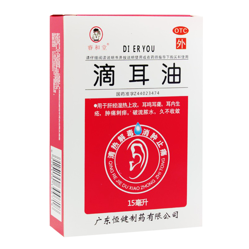 【睿和堂】滴耳油15ml*1瓶/盒