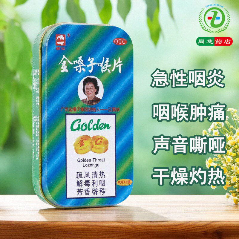 【都乐】金嗓子喉片2g*16片/盒