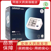 欧姆龙电子血压计HEM 7170家用医用上臂式 测量血压大屏