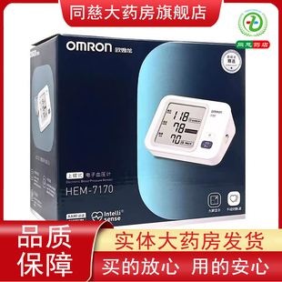 欧姆龙电子血压计HEM-7170家用医用上臂式测量血压大屏