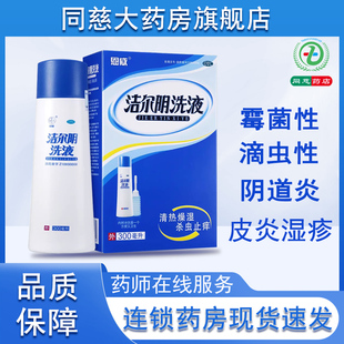 恩威 洁尔阴洗液300ml滴虫霉菌带下色黄豆腐渣阴部瘙痒止痒皮炎湿