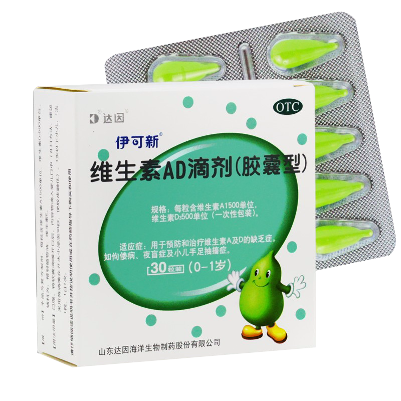 【伊可新】维生素AD滴剂1500IU500IU*30粒/盒