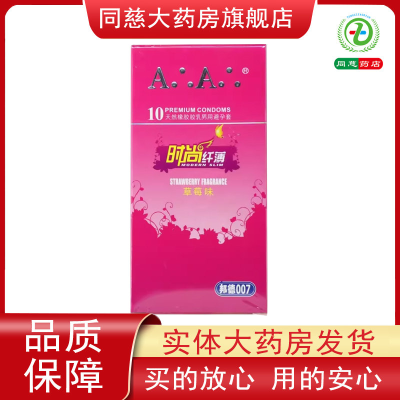 邦德007（时尚纤薄草莓香）避孕套10只装byt52mm