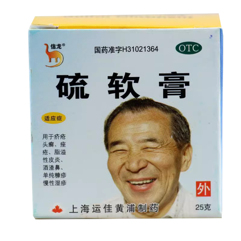 【信龙】硫软膏10%*25g*1瓶/盒