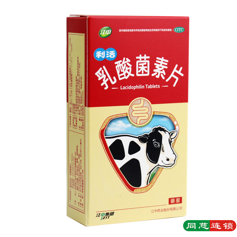 江中乳酸菌素片32粒 肠内异常发酵成人小儿腹泻肠炎消化不良