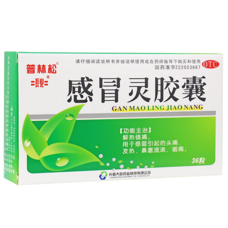 【普林松】感冒灵胶囊0.5g*36粒/盒