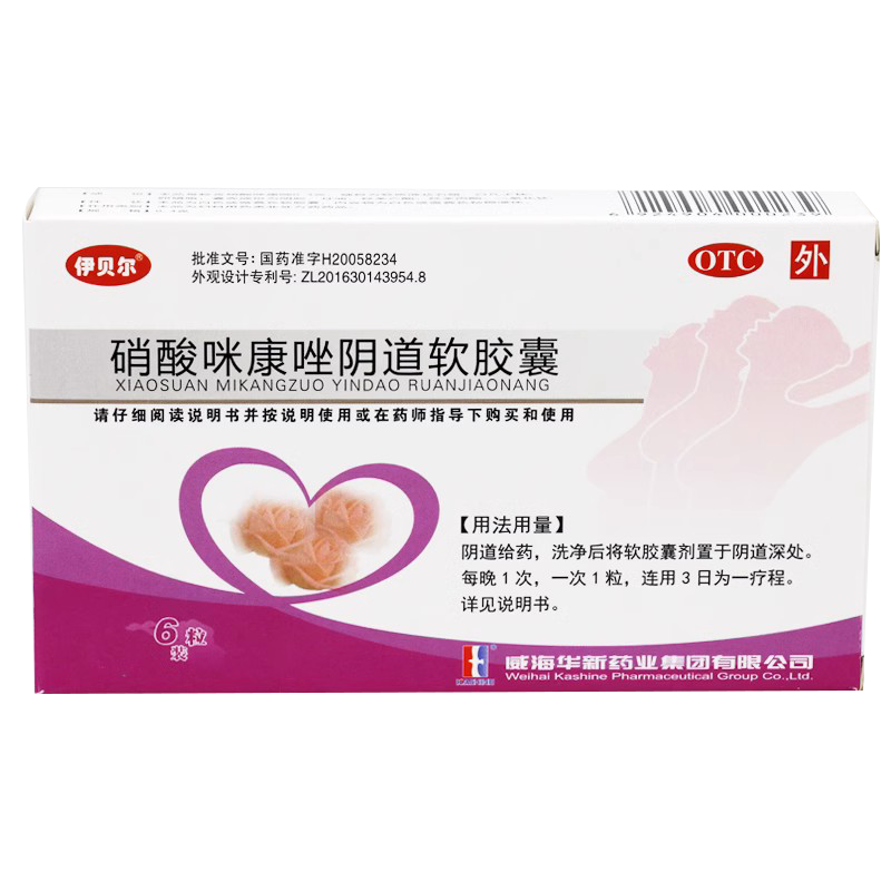 【伊贝尔】硝酸咪康唑阴道软胶囊0.4g*6粒/盒