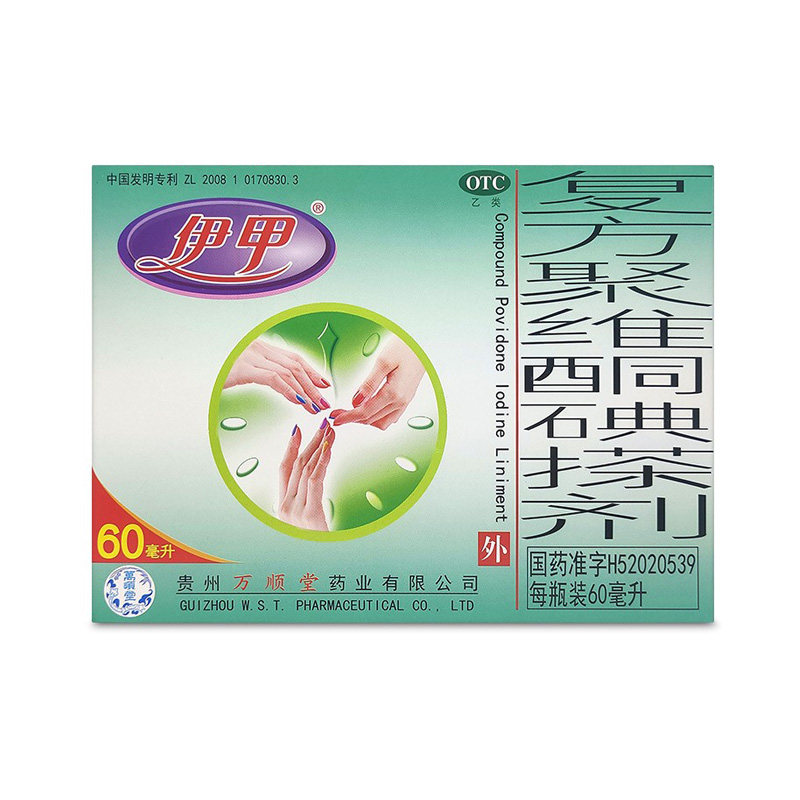 伊甲 复方聚维酮碘搽剂60ml 足癣甲癣外用灰指甲